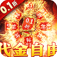 破雪刃_0.1折每日送双6480