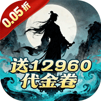 暗黑联盟（0.05折送12960代金卷）