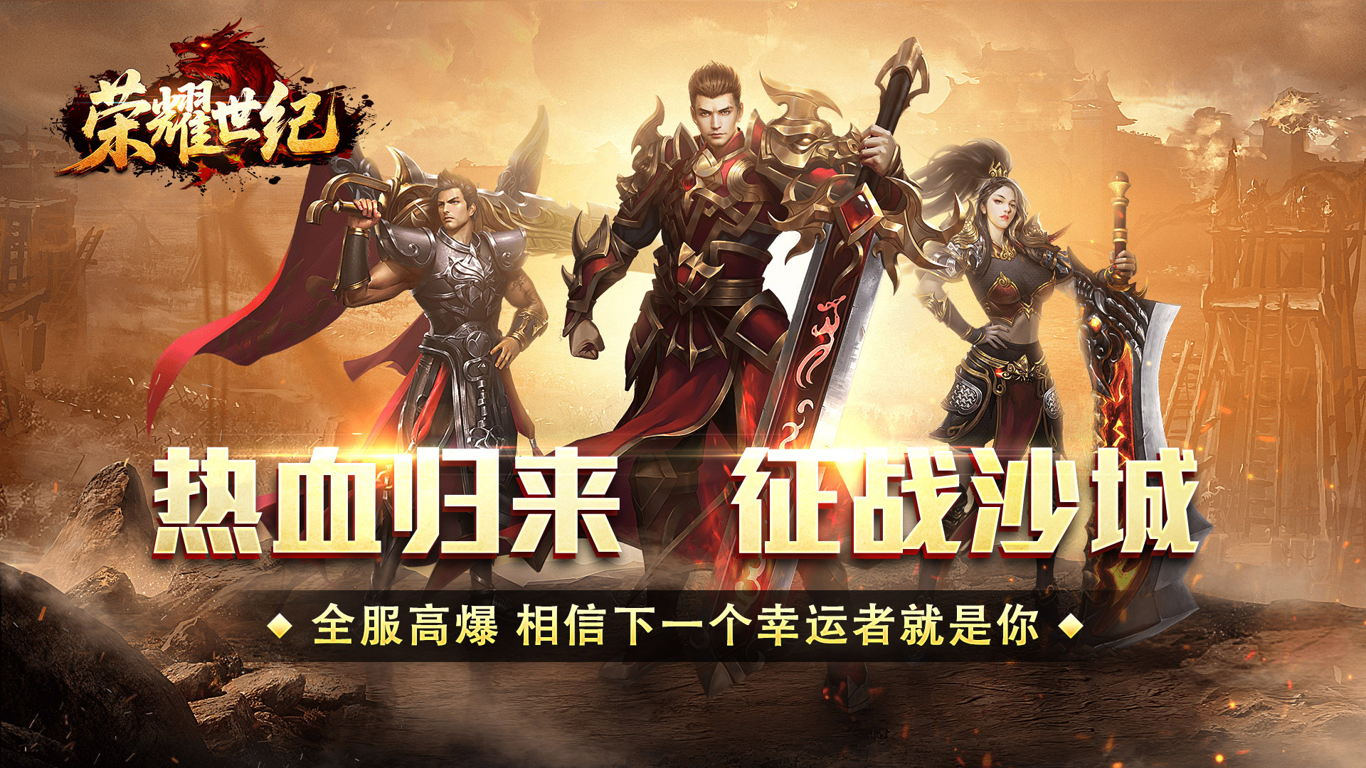 荣耀世纪_神歌复古九职业