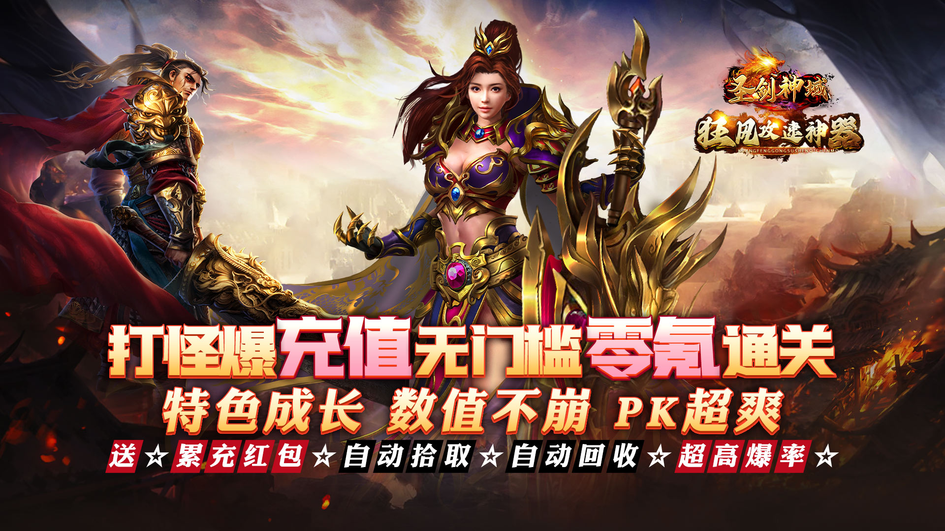 圣剑神域_狂风攻速超嗨送充