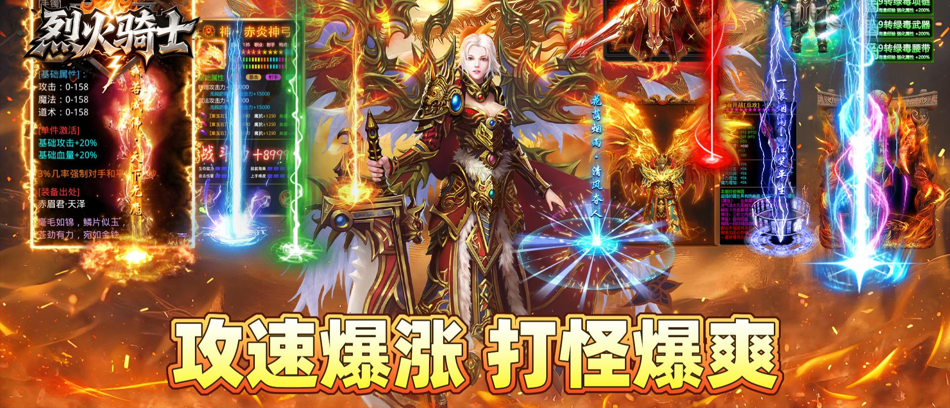 烈火骑士（攻速暴走爽玩版）