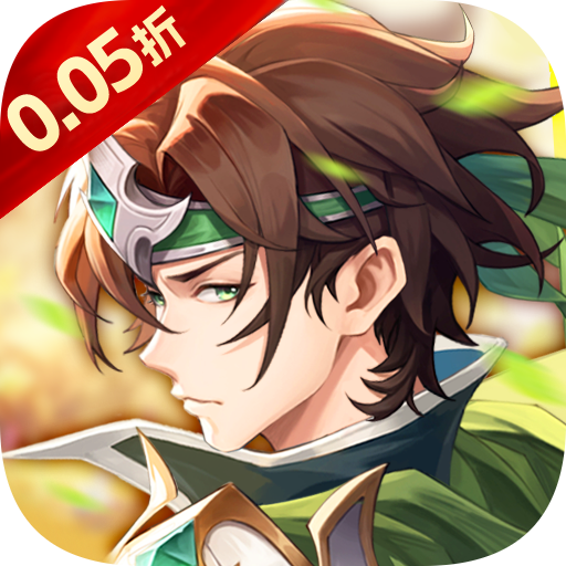 热血格斗（0.05折送传奇武将）